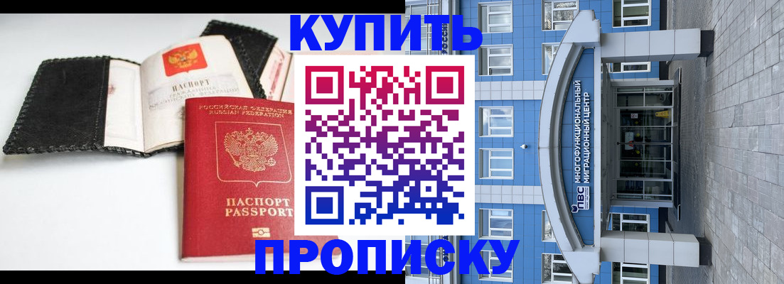 прописка гарантия в Салавате