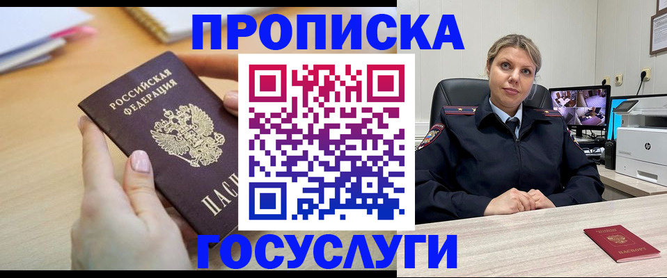 временная регистрация в Салавате